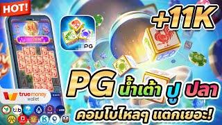 สล็อต true wallet เว็บตรง true wallet สมัครเว็บตรง true wallet น้ำเต้าปูปลา pg