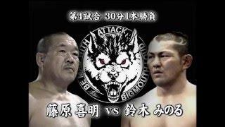 BML - Minoru Suzuki vs Yoshiaki Fujiwara