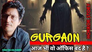 Gurgaon Haunted Office | Horror Story | Hindi Horror Story | Chachakaradio