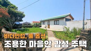제주도 한경면 조용한 마을안 감성주택, 2억 후반