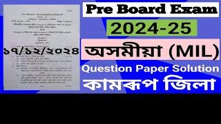 pre board exam 2024 class 10 assamese paper|class 10 pre board exam question paper 2024 25 assamese