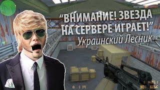 ЗВЕЗДА играет!  CS 1.6 подборка СМЕШНЫХ приколов