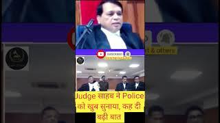 Judge साहब ने Police को खुब सुनाया, कह दी बढ़ी बात @Lawfirm086