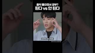 수학 풀 때 노래 듣는 사람?  【motemote｜shorts】