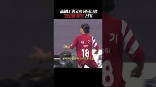 골때녀 최고의 테크니션 '리오넬 메기' 서기