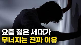 젊은 세대는 왜 무기력해졌을까? 해결 방법은? (feat. 라이프코드)