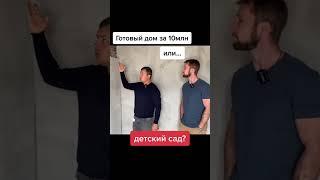 Дом за 10млн - стоит ли он того?! Инспекция БрусГост стороннего дома #строительство #building #дом