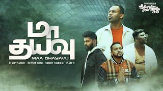 Maa Dhayavu | Henley Samuel | Giftson Durai | Sammy Thangiah | Isaac D | Tamil Christian song | NK 3