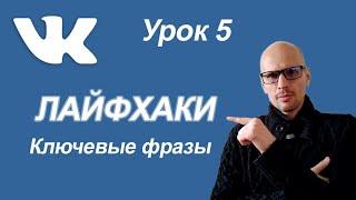 Таргетированная реклама вконтакте по ключевым словам. Урок 5.