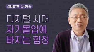 생명보다 소중한 것 - 조정민 목사 베이직교회 아침예배 : 갓피플TV [공식제휴]
