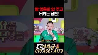 딸 양육비 안 주고 버티는 남편!!! 고구마 먹은 듯 안타까운 사연은?! #양육비 #이혼 #고구마사연 #이화궁