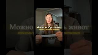 #плоскийживот #минус5кг #легкопохудеть #стройноетело #правильноепитание #хочупохудеть #детокс