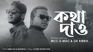 KOTHA DAO -  Mcc-e Mac | Gk Kibria |Prod.Haq & Sheikh (Official Music Video)