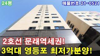 영등포구신축빌라 24평 문래역세권+최고급 풀옵션+정남향+아파트 시설+여의도 출퇴근 최고+3억대 영등포 최저가분양