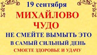 19 сентября Михайлово Чудо Что нельзя делать 19 сентября Михайлово Чудо Народные традиции и приметы