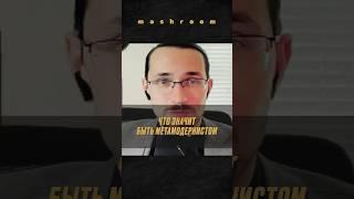 Жить без веры, но с принципами: Щелин о метамодернистах #метамодернизм #метамодерн #философия #Щелин