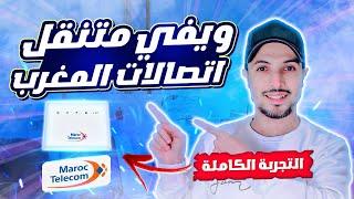 ويفي متنقل اتصالات المغرب | اسرع ويفي متنقل box 4g maroc telecom | التجربة الكاملة !