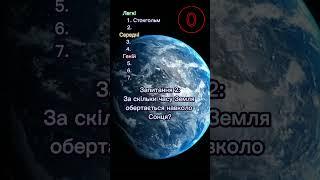 Питання для розвитку #вікторина #розвиток
