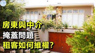 【租房糾紛】租客入住后才發現問題？簽約前房東或中介并未披露問題？租客能解約嗎？要付違約金嗎？如何解決糾紛？| 案例分享【走入澳洲】24062022第102期