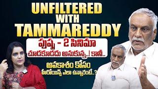 Unfiltered With Producer Tammareddy Bharadwaj Exclusive Interview With Anchor Swapna | iDream