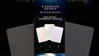 ‘그 일’... 이제 진짜 끝나갑니다!!!(댓글 해석 확인)