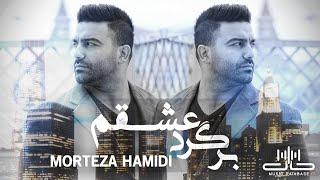 Morteza Hamidi - Bargard Eshgham | OFFICIAL TRAILER مرتضی حمیدی - برگرد عشقم