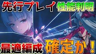 【鳴潮コード】先行プレイ「ロココ」「カルロッタ」性能と最適編成判明!?新機能もヤバすぎる！【めいちょう】ツバキ　リークなし/リナシータ 初心者 無課金微課金　折枝今汐 PS5