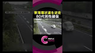 【高速道路を逆走】約33キロ 軽トラックが猛スピードであわや大惨事 #shorts