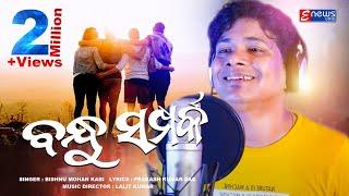 Bandhu Sampark || Odia Sad Romantic Song || Bishnu Mohan || Studio Version ||  EnewsOdia