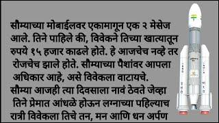 मराठी गोष्टी | मराठी कथा | मराठी कथाकथन  | Story Reading in Marathi | Umesh Mumbaiwala
