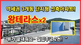 [부천테라스아파트] 부천역 남부! 역가깝고~ 시장가깝고~ 3개동 단지형 신축아파트! 왕테라스가 앞뒤로 2개! 채광 전망 너무 좋은집~ 경기도 부천시 심곡본동 [부천역테라스아파트]