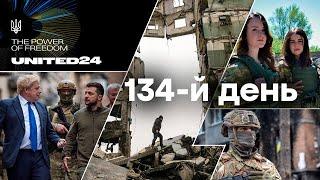  Останні новини війни в Україні СЬОГОДНІ | 135-Й ДЕНЬ ВІЙНИ