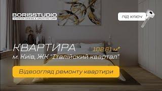 Яким є СУЧАСНИЙ ДИЗАЙН інтер'єру квартири Київ? Ремонт квартири під ключ #дизайнIнтер’єру