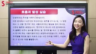 05 잘하고 있어! 다음은 자신감 있는 발성 실습과 잘 들리는 목소리를 위한 끊어 읽기야