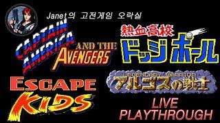 (Janet의 고전게임오락실 / 기판) -  이스케이프 키즈 / 아르고스의 전사 / 열혈고교 돗지볼부 / 캡틴 아메리카