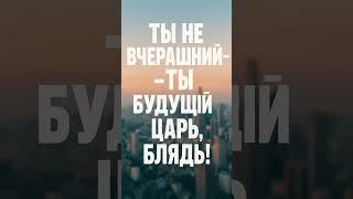 Живи ярко и смело: «Хочешь жить красиво — ебашь некрасиво!»