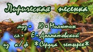 Лирическая песенка(из к/ф*Сердца четырёх*) -караоке(джазовый вариант)