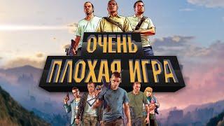 GTA V - плохая игра | Причины моей ненависти