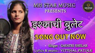 Ishkachi bullet official (marathi video song) (singer :Gayatri shelar)