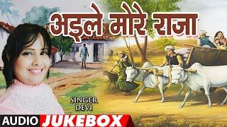 AILE MORE RAJA | BHOJPURI AUDIO SONGS JUKEBOX | SINGER - DEVI | T-Series HamaarBhojpuri