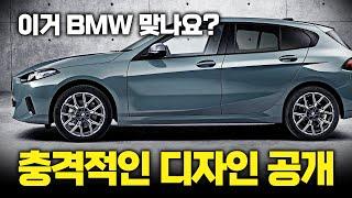 점점 비판 커지고 있다는 BMW 신차 디자인, 역대급 찍었다.. 벌써부터 걱정되는 1시리즈 풀체인지