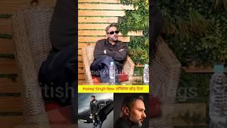 Honey Singh New ऑडियंस छोड़ दिया | Yo Yo Honey Paji | Bollywood News