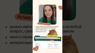 Чудо сайты — грамота.ру и наш! https://webium.cc/paronym_2025_yt #русскийязык