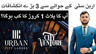 Urban City Lahore | لاکھوں کا نقصان ؟ میرا تجزیہ | Market Analysis