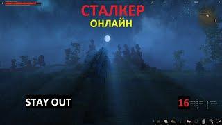 СТАЛКЕР Онлайн / STAY OUT. Тайная ходка на болота. Знакомьтесь -Имярек.