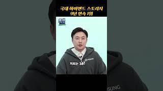 국내 하이엔드 스토리지 9년 연속 1위 벤더의 저력 #스토리지 #데이터센터 #효성인포메이션시스템
