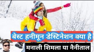 Manali Shimla Or Nainital | Best Honeymoon Destination In North India | Call For  Booking:8010428280