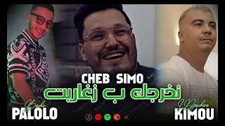 Cheb Simou 2024- Nkharjek b zgharit | نديرك في عينيا© Avec Bachir Palolo Live NEPTUNO+