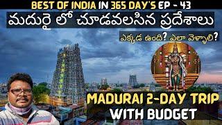 Madurai full tour in telugu | Madurai meenakshi temple information | Madurai tour guide | Tamilnadu