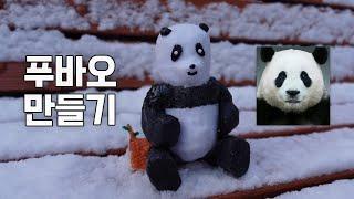 3d pen fubao feat. 푸바오 x 삼성라이온즈